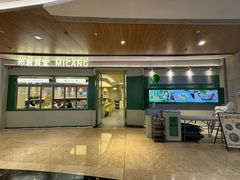-米仓食堂(皇庭广场店)