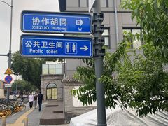 -自如ZSPACE四合院艺术餐厅