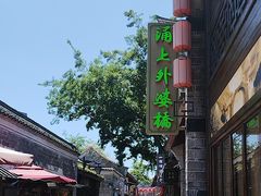-涌上外婆桥(南塘店)