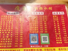 -瘦鬼老档糖水铺