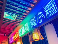 门面-来涮蜀鲜货火锅串串香(菜市口店)