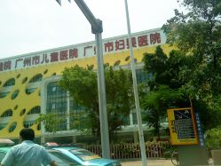 -广州市妇女儿童医疗中心(妇婴院区)