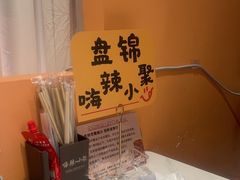 -嗨辣小聚·盘锦河蟹·海鲜烧烤龙虾(盘锦十年好店)