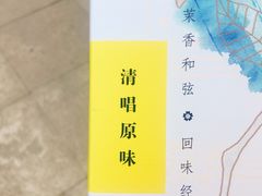 清唱原味-好一朵茉莉花(老门东店)