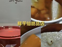 -鲜芋仙(苏州干将店)