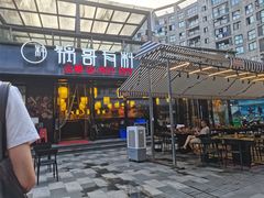 门面-锅哥有料老火锅(金港国际店)