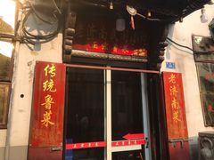 -老济南民间小吃·传统鲁菜(芙蓉街店)