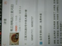 android_upload_pic-鸭王烤鸭店(三里河店)