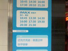 -万达影城(锦华万达广场IMAX店)