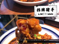 特色烤猪手-辣得叫湘菜(四明店)