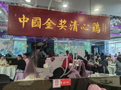 -清心鸡沙田乳鸽店·非遗传承(粤垦路店)