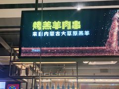 门面-木屋烧烤(创意园店)