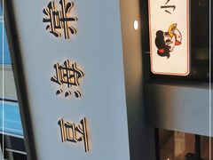 -小豆海棠(嘉兴路店)