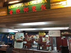 -马来西亚美食街
