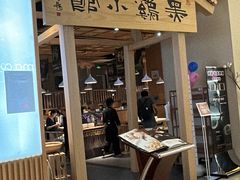 -黑鸡小馆(金源店)