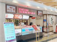 门面-稻香酒家(天河城店)