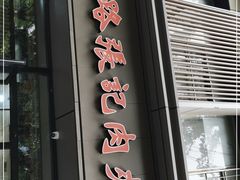 门面-子午路张记肉夹馍(翠华路店)