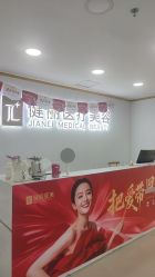 -天津健丽·去眼袋医疗美容机构