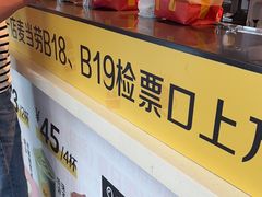 -麦当劳(深圳北站高铁店)