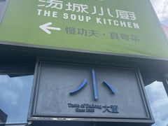 -小大董·烤鸭(五棵松店)