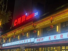 -阿胖龙虾小海鲜(宁国南路总店)
