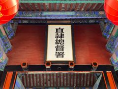 -保定直隶总督署博物馆