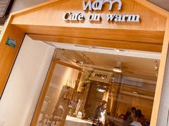 门面-Cafe on warm(丹霞店)