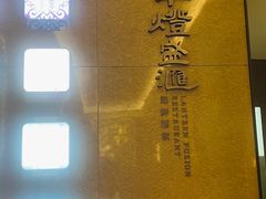 -千灯盛汇·头牌粤菜(致越优城店)