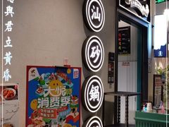 -潮粥荟·潮汕砂锅粥(朝阳大悦城店)