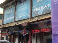-宝发园名菜馆