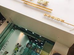 门面-白色日记·手作酸奶(麦凯乐店)