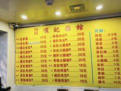 -项记面馆(明瓦廊店)