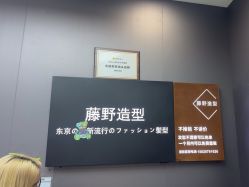 -藤野造型烫染·漂发