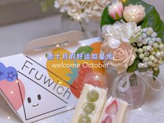 -Fruwich果明治(西单更新场店)