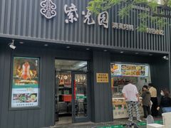 门面-紫光园·烤鸭(美术馆店)