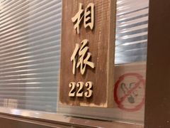 门面-高佳庄·舟山海鲜(海景旗舰店)