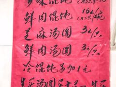 -古徽州馄饨店(宝安路店)
