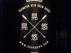-晃晃悠悠酒肉合作社