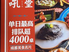 -吼堂老火锅(太古里总店)