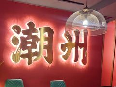 -卤鼎记·潮汕卤水火锅饭店(北京首店)