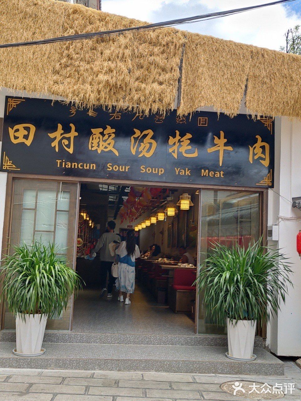 我愿称之为丽江蕞好吃的牦牛火锅! !