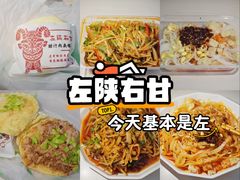 -左陕右甘(亚运村店)