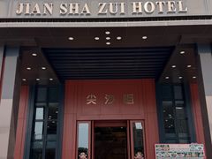 -尖沙咀大酒楼(大沥竹基南店·粤菜海鲜·宴会聚餐)