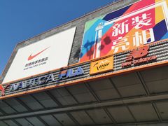 -法雅体育工厂店(皂君庙路店)