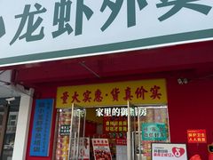 -即墨老公社·海肠捞饭大王(古城店)