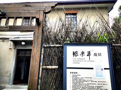 -张乐平故居