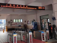 -公平路渡口(轮渡站)