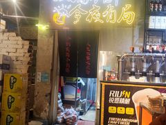 -有局·成都市井烧烤·精酿啤酒(双楠店)