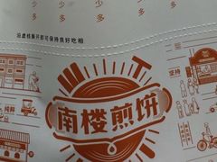 -南楼煎饼(滨江道店)