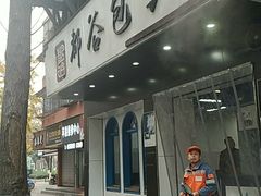 门面-都谷包子(天一广场店)